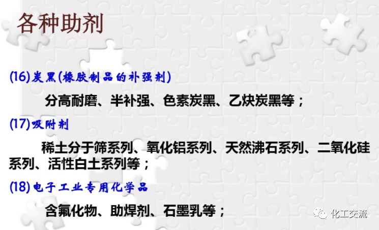 精细化学品生产工艺概论PPT的图9