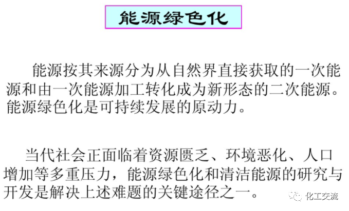 精細化工綠色化PPT的圖66