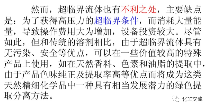 精細化工綠色化PPT的圖44