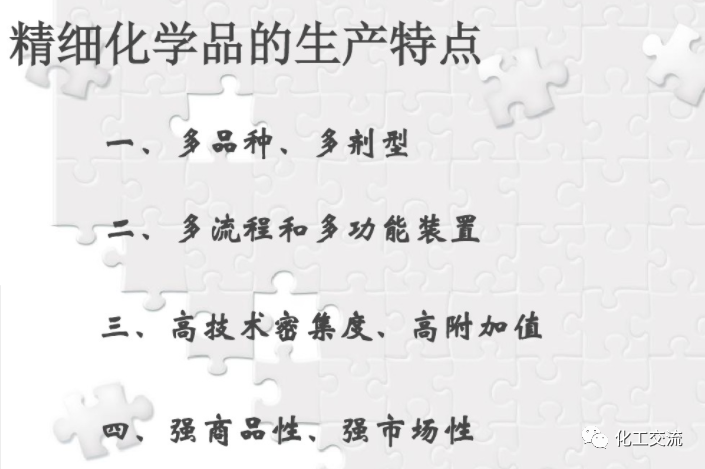 精细化学品生产工艺概论PPT的图11