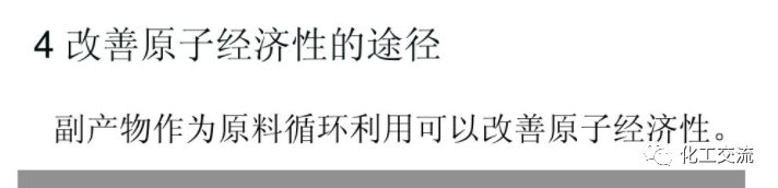 精細化工綠色化PPT的圖28