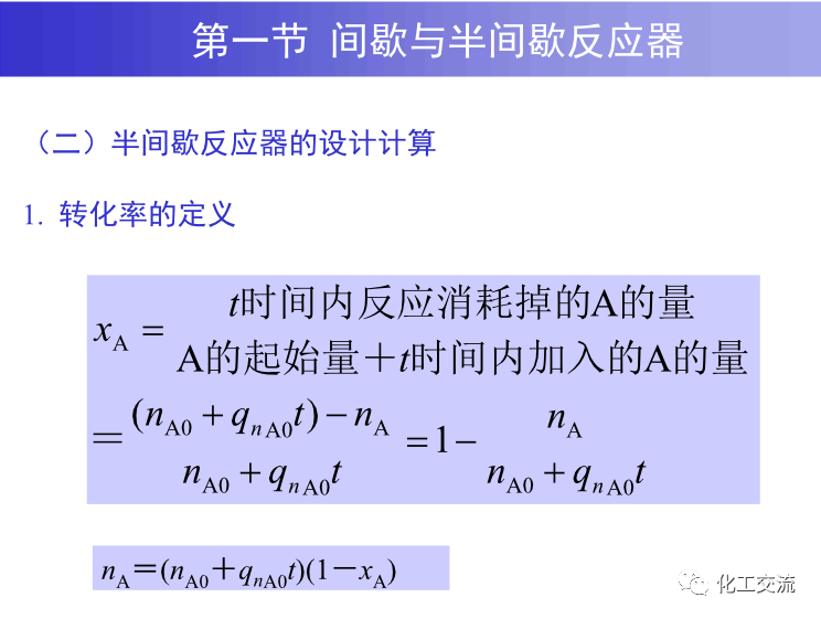 均相化学反应器.的图11
