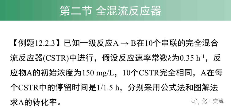 均相化学反应器.的图37