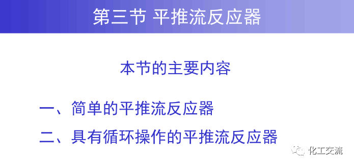 均相化学反应器.的图43
