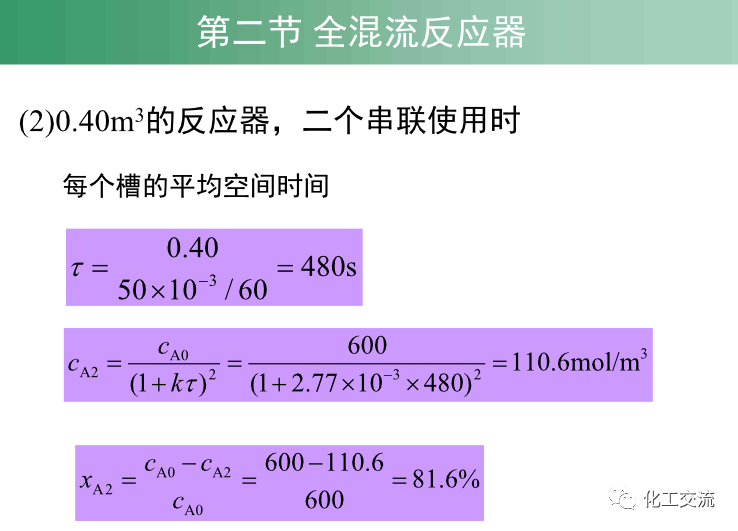 均相化学反应器.的图33