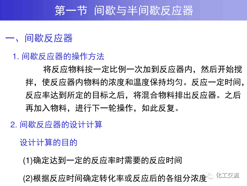 均相化学反应器.的图3