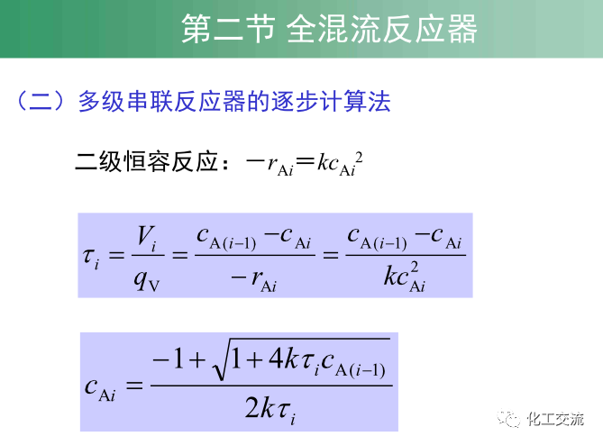 均相化学反应器.的图30