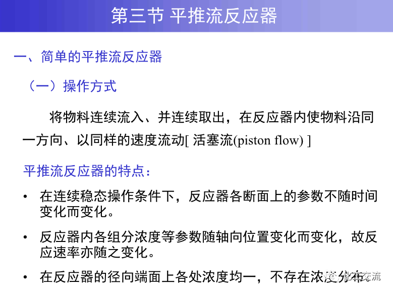 均相化学反应器.的图44