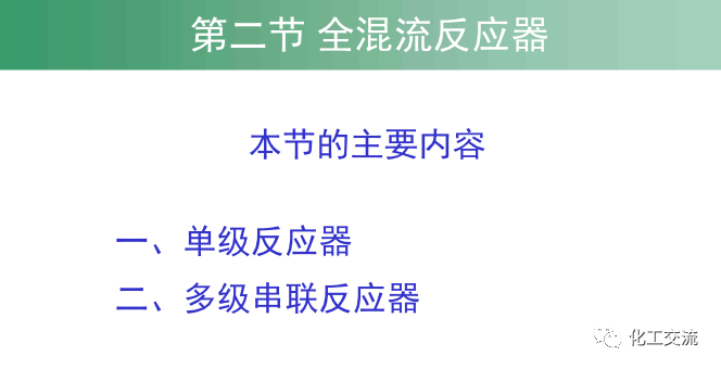 均相化学反应器.的图17
