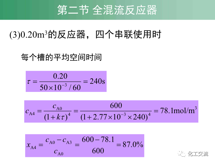 均相化学反应器.的图34