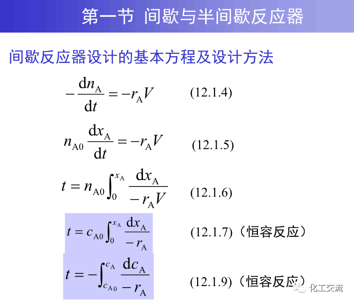 均相化学反应器.的图4