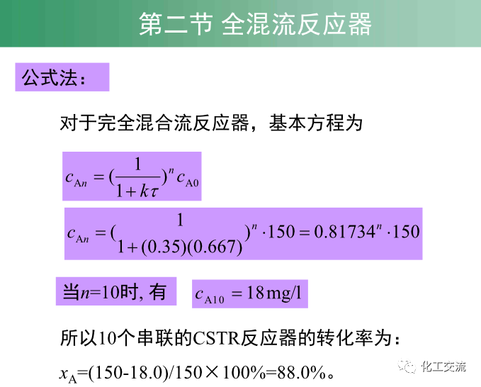 均相化学反应器.的图38