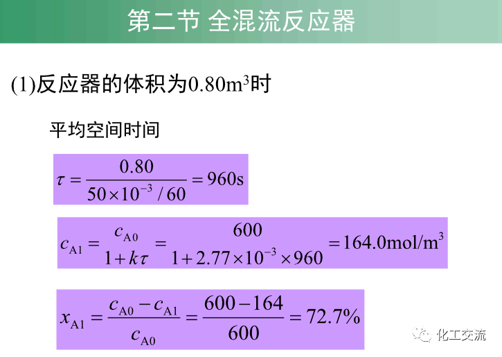 均相化学反应器.的图32