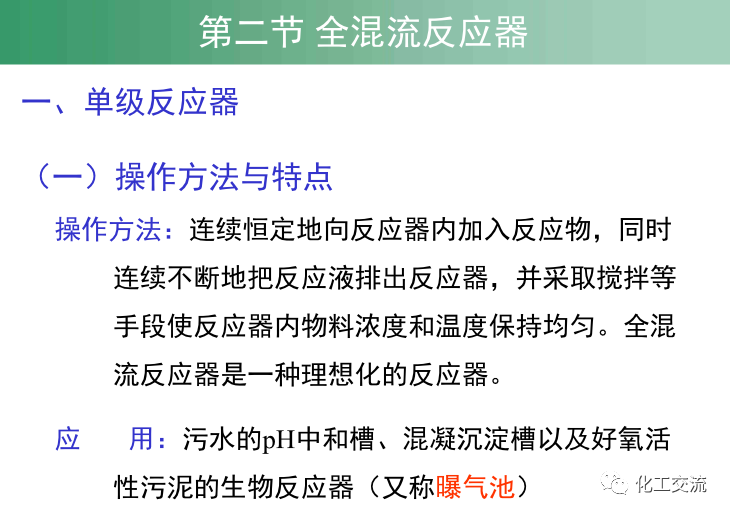 均相化学反应器.的图18