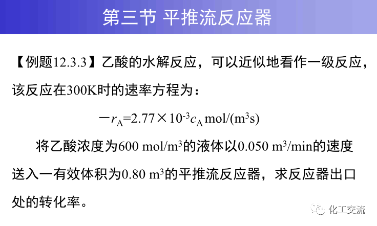 均相化学反应器.的图52