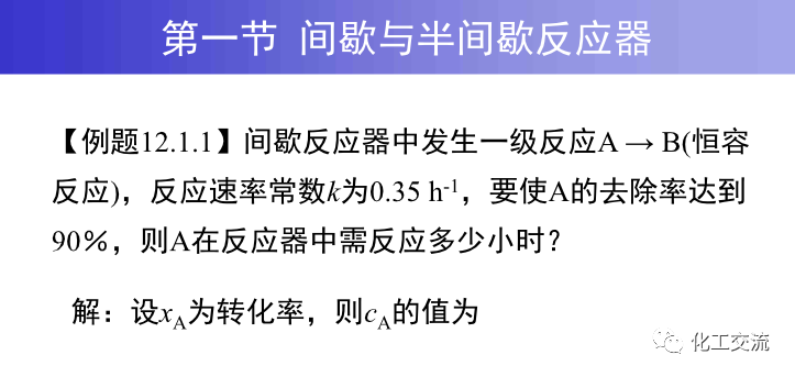 均相化学反应器.的图6