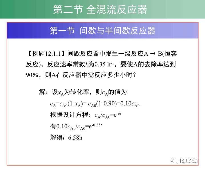 均相化学反应器.的图24