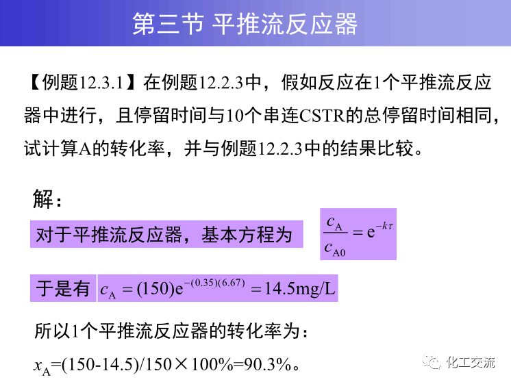 均相化学反应器.的图48