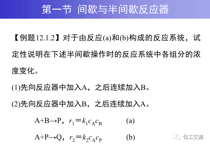 均相化学反应器.的图13