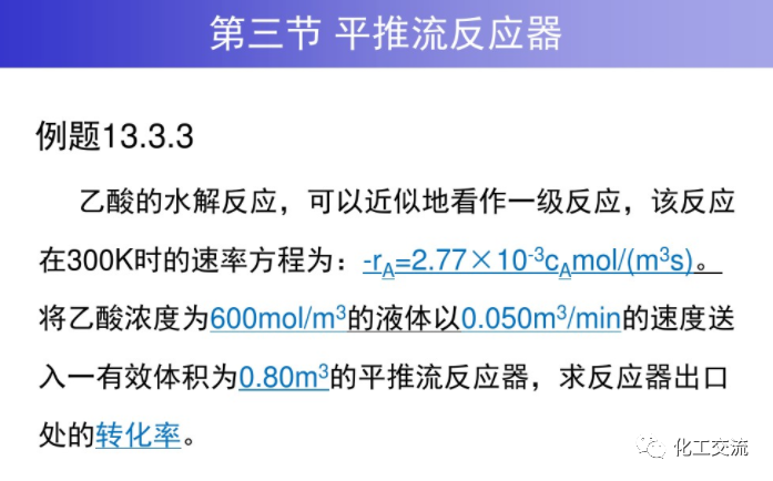 均相化学反应器.的图54
