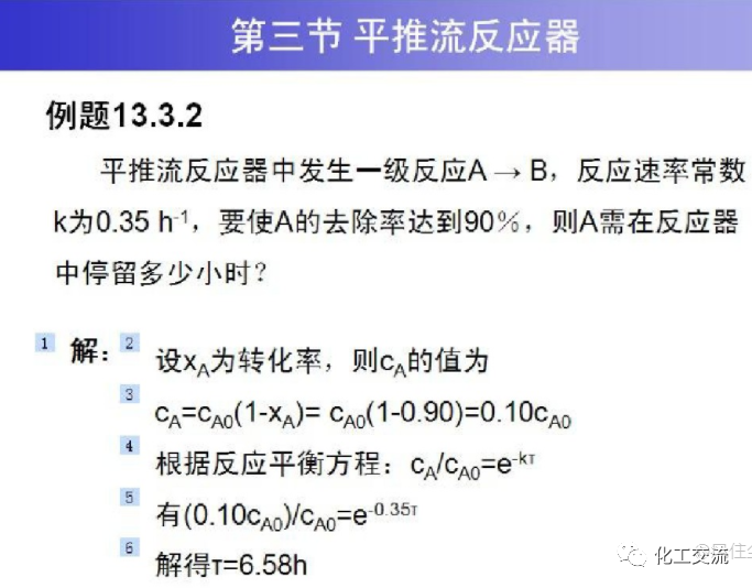 均相化学反应器.的图53