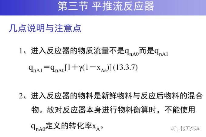 均相化学反应器.的图63