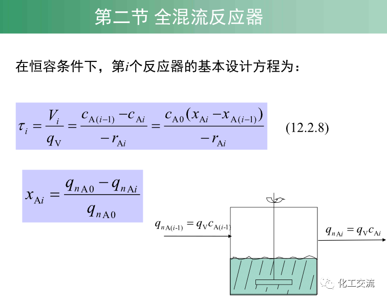 均相化学反应器.的图27