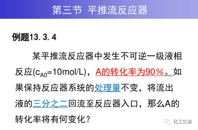 均相化学反应器.的图74