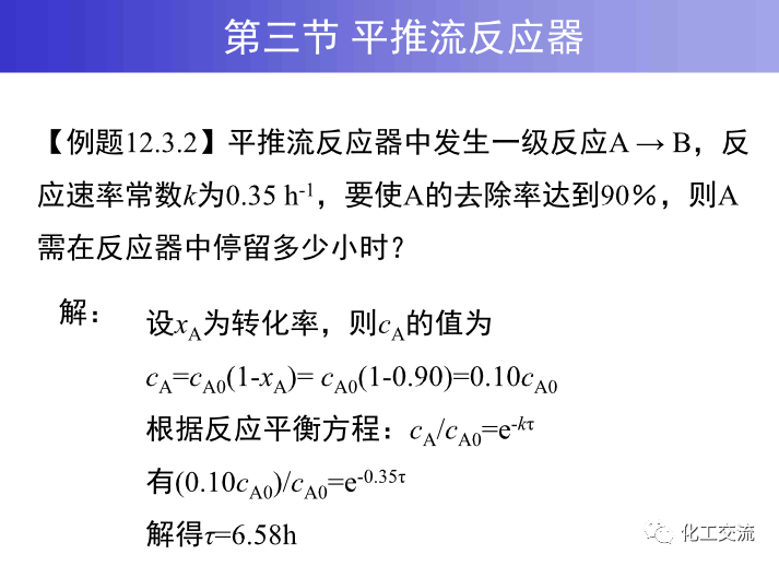 均相化学反应器.的图50