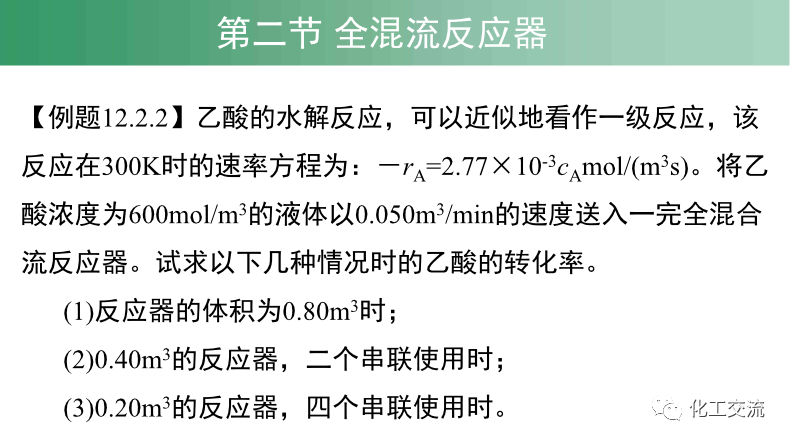 均相化学反应器.的图31
