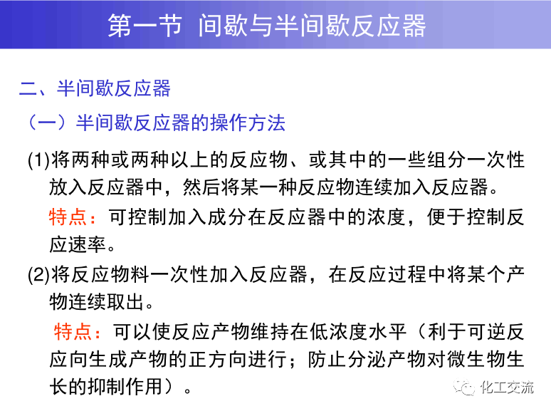 均相化学反应器.的图9