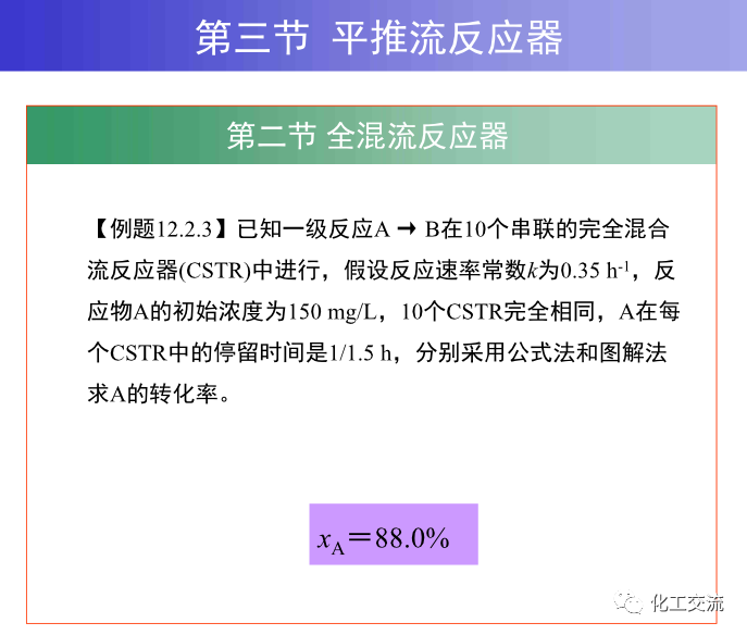 均相化学反应器.的图49
