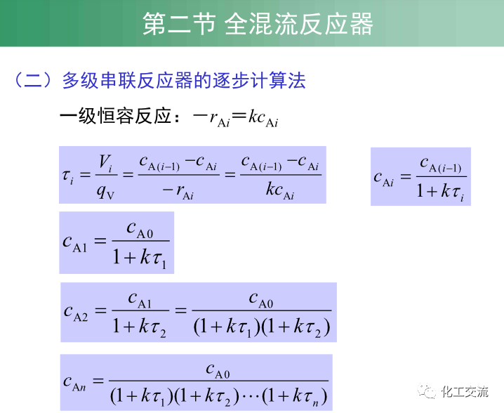 均相化学反应器.的图28