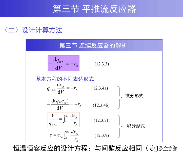 均相化学反应器.的图46