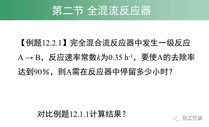 均相化学反应器.的图22