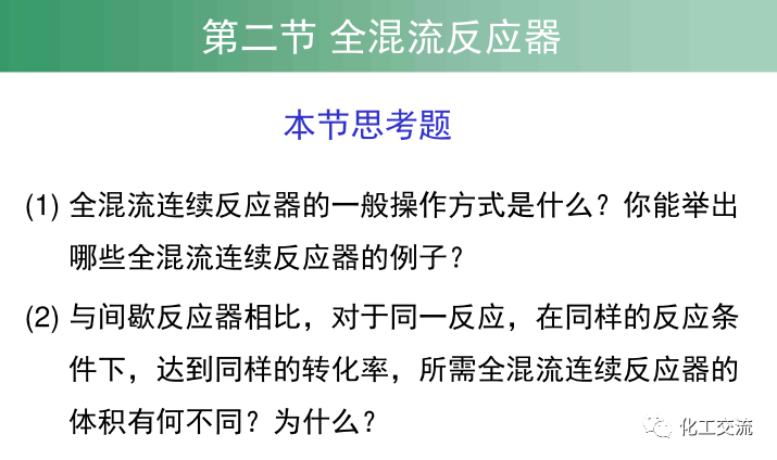 均相化学反应器.的图41