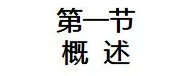 干货！了解药物合成工艺路线的设计和选择PPT的图1
