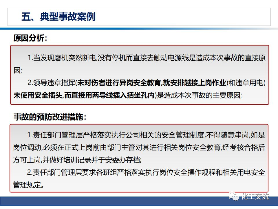 公司級(jí)安全培訓(xùn)PPT的圖60