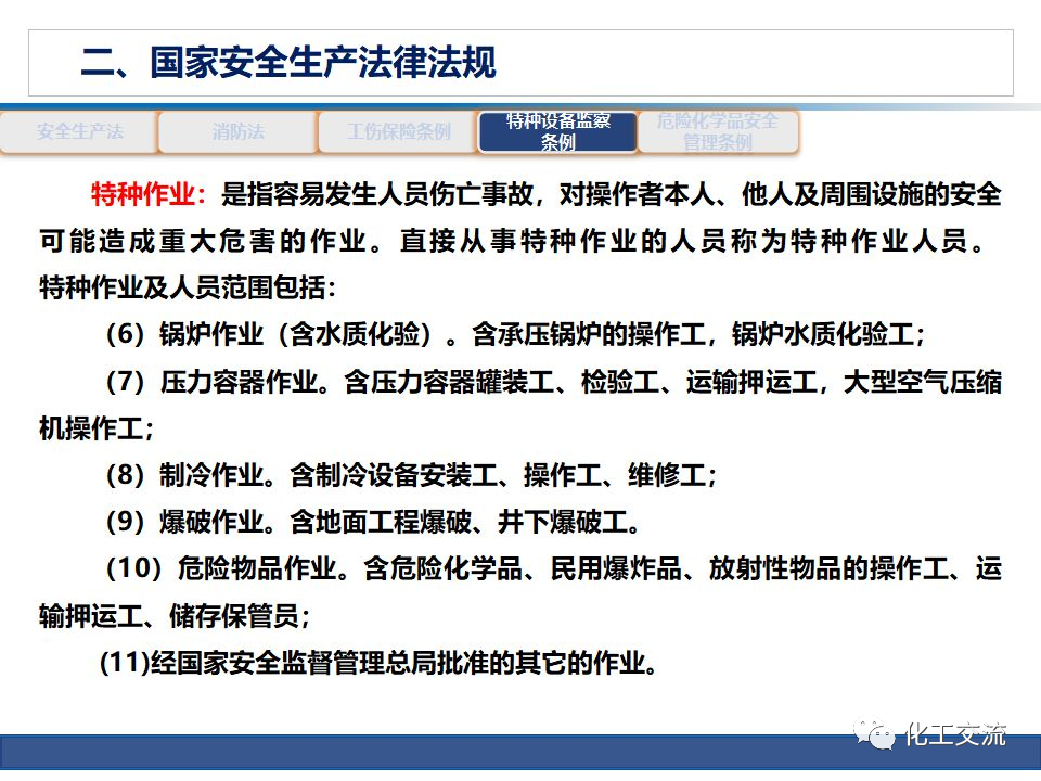 公司級(jí)安全培訓(xùn)PPT的圖19