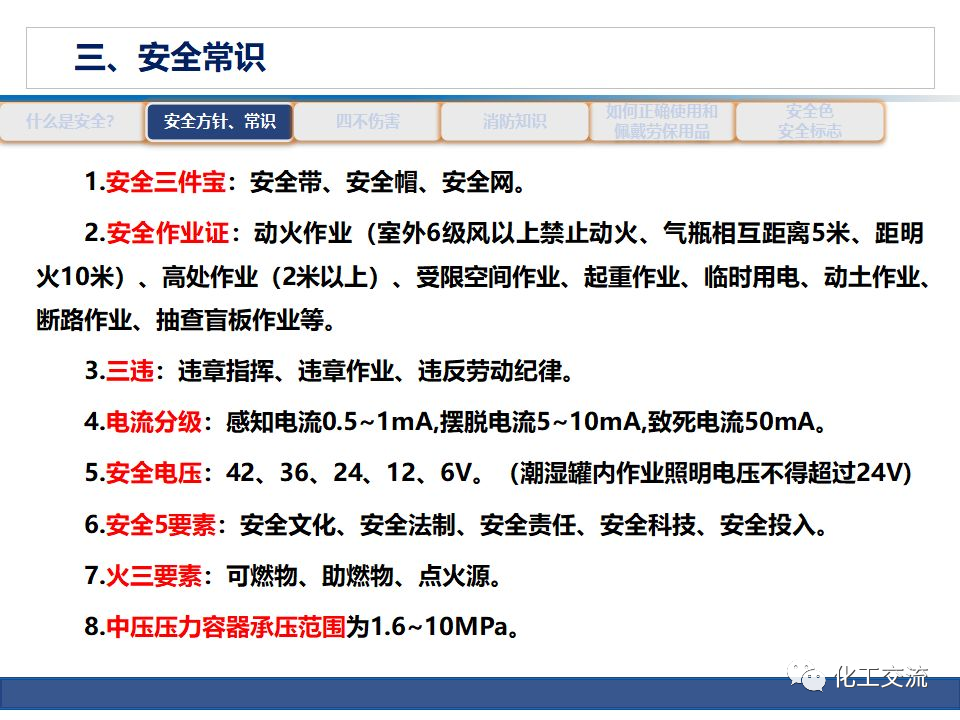 公司級(jí)安全培訓(xùn)PPT的圖23