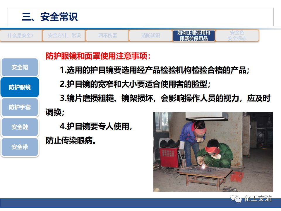 公司級(jí)安全培訓(xùn)PPT的圖44