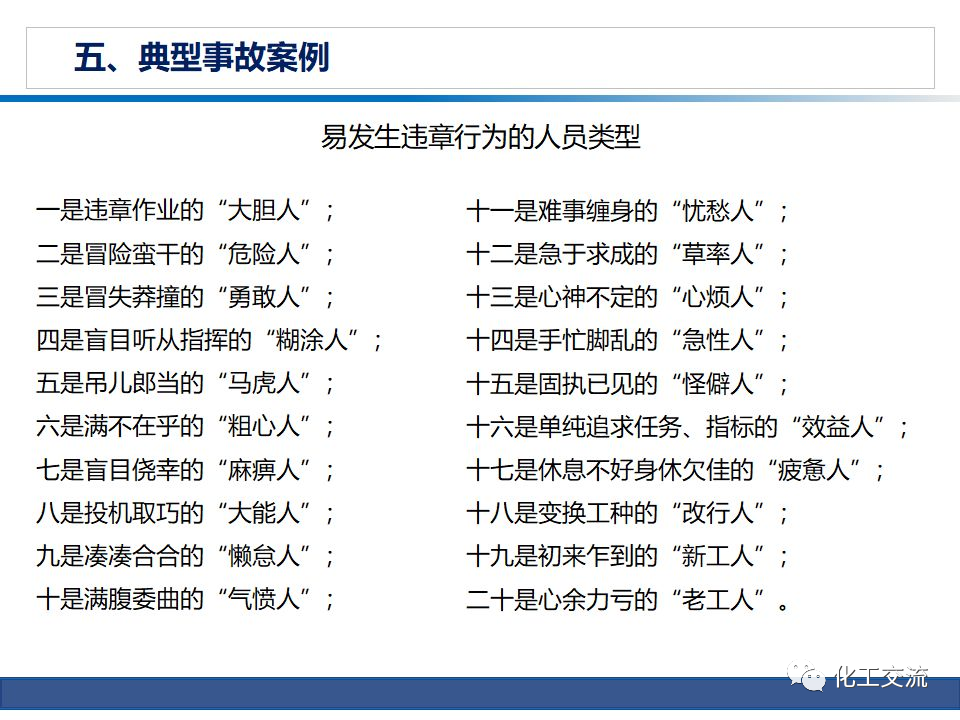 公司級(jí)安全培訓(xùn)PPT的圖74
