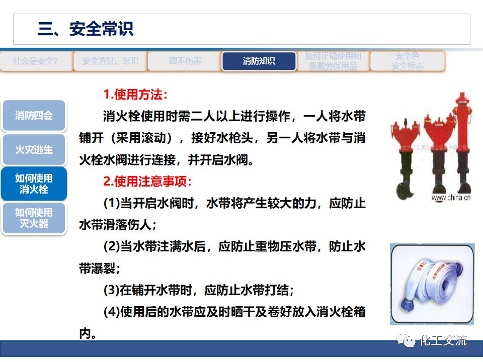 公司級(jí)安全培訓(xùn)PPT的圖37