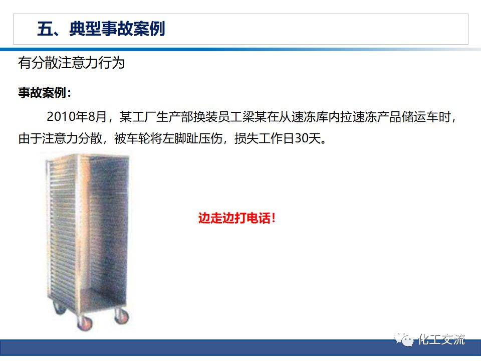 公司級(jí)安全培訓(xùn)PPT的圖66
