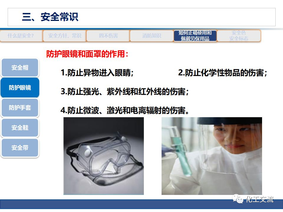 公司級(jí)安全培訓(xùn)PPT的圖43