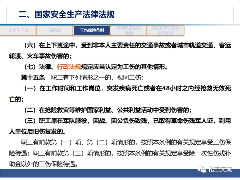 公司級(jí)安全培訓(xùn)PPT的圖15