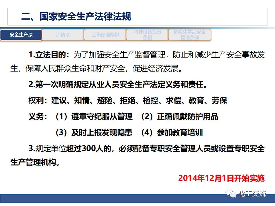 公司級(jí)安全培訓(xùn)PPT的圖9