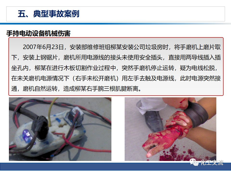 公司級(jí)安全培訓(xùn)PPT的圖59