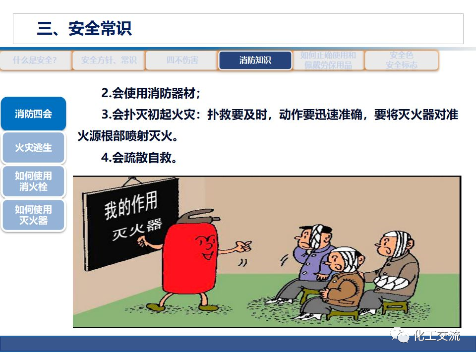 公司級(jí)安全培訓(xùn)PPT的圖35