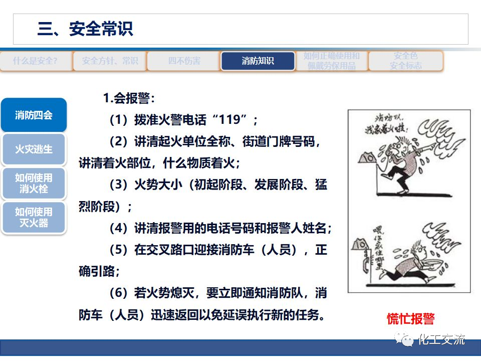 公司級(jí)安全培訓(xùn)PPT的圖34